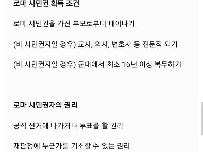 고대인들이 로마 시민권을 따려고 노력했던 이유