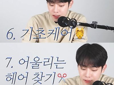 잘 생겨지는 법을 알려주는 유튜버