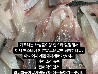 교사랑 학생이 인스타 맞팔하면 안되는 이유 ㄷㄷㄷ 
