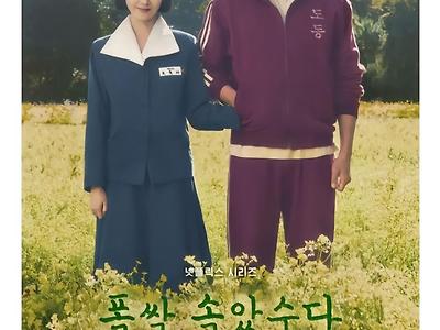 쳇지피티야.."폭싹 속았수다" xx그림체로 그려줘