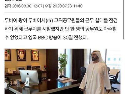두바이 시청 불시점검 레전드