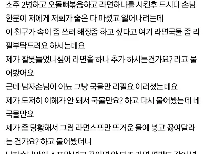 손님이 라면국물을 리필해달라면요