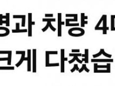 한문철TV, 사람이 크게 다쳤습니다..급발진 의심됩니다 