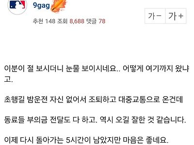 [기타] 	        5시간 걸려서 동료 부친상 조문 왔는데