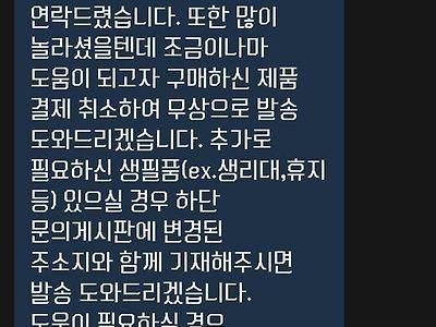 산불 지역 고객에게 문자 보낸 어느 쇼핑몰
