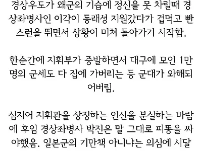 원균보다 더 했던 임진왜란 트롤러