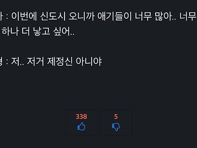 애를 셋 낳은 친누나의 충격적인 발언.jpg