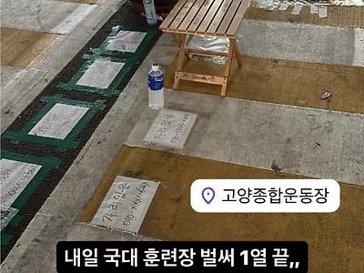 대한민국 남자축구대표팀 훈련장 출근길에 자리 맡아둔 사람들