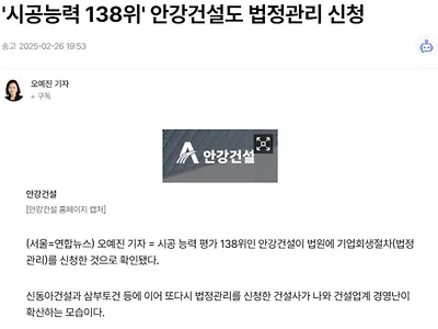 '시공능력 138위' 안강건설도 법정관리 신청