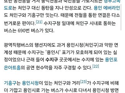 용인 산다고 말 안한다는 수지구민들