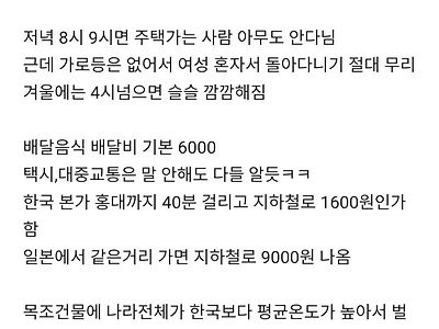 도쿄 사는 20대 일본 거주 현실 알려드림