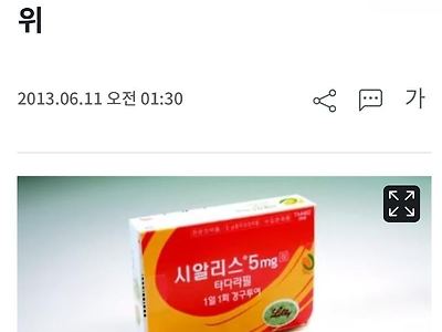 시알리스 최초 한국 모델 나왔어요