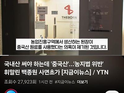 빽된장 YTN 보도