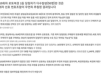 로또 당첨 50명 나오고 음모론이 돌자 해명에 나선 기재부