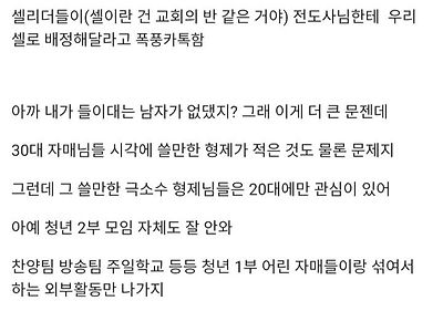 결혼에 진심인 30대 교회 청년부의 생태계.JPG