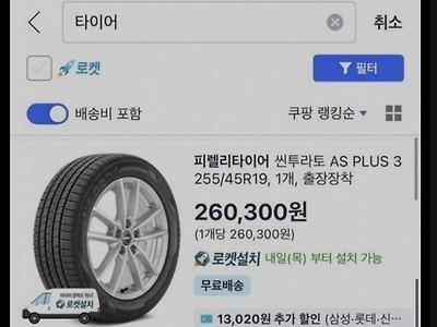 타이어 시장 진출한 쿠팡