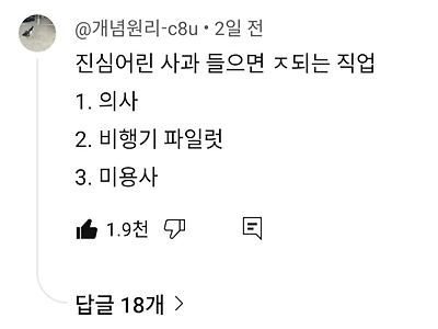 진심 어린 사과 들으면 큰일나는 직업