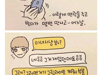 술마시고 카카오톡 메시지 보낸 자의 최후