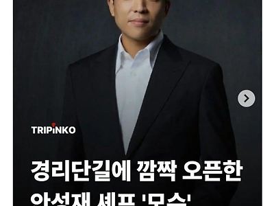 다시 오픈한 안성재 모수 가격.jpg