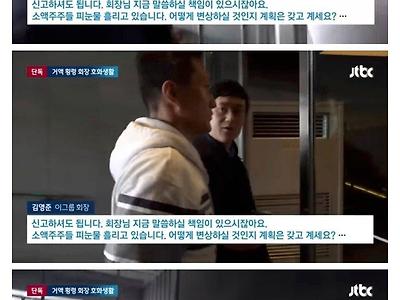 1500억 회삿돈 횡령하고 호화생활하는 이그룹 회장