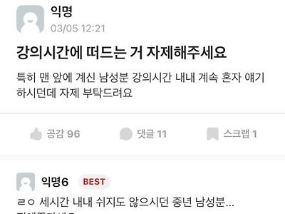 "강의시간에 떠드는 거 자제해주세요"