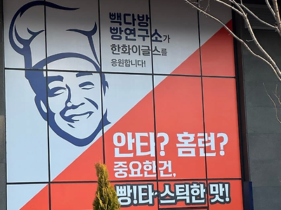한화 농가를 살리러 그가 떴다 (feat. 한화이글스 신구장)