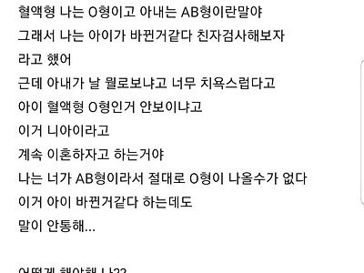 친자 검사하자니 아내가 이혼 요구합니다
