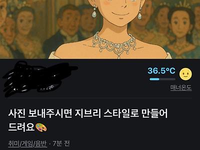 지브리컷으로 현재 수익실현중인 당근마켓 이용자들 근황 ㅋㅋㅋㅋㅋㅋㅋ