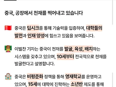천재를 선별해서 키우는 중국