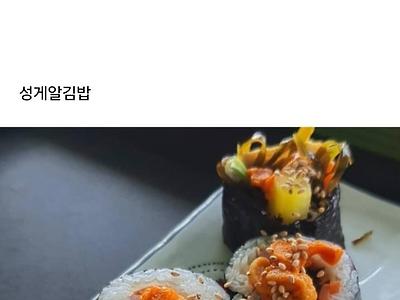 전국 이색 K-김밥