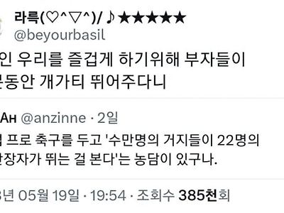 부자가 거지에게 90분동안 재롱 떠는 행위