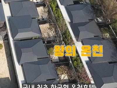 저 돈주고 일본을 가지 왜 국내를 가냐는 비판 많았던 호텔 최근