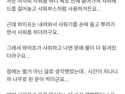 논란중인 샤워할때 위치.