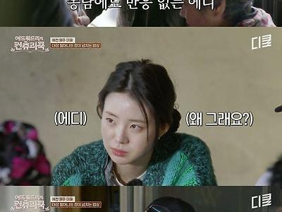 밥 먹다가 갑자기 눈물 흘리는 에드워드 리