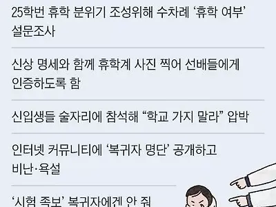 [엽기] 	        신입생 복귀 막는 의대 선배들 행태.jpg