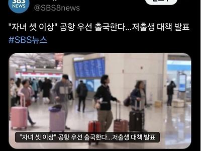 [사회] 	        저출산 대책 중 가장 놀라운 대책 발표