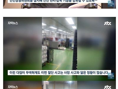 또 안전사고 터진 SPC .jpg