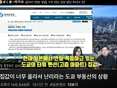 최근 떡상중인 도쿄 부동산