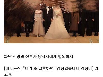 결혼식 개판치는 방법.jpg