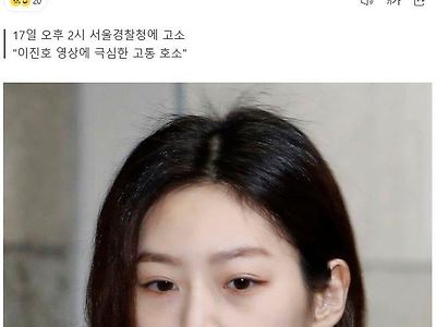 김새론 측 유튜버 이진호 고소 "영상 보고 손목 그었다"