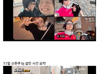 일본 신주쿠 BJ 살인사건 추가로 밝혀진 사실들