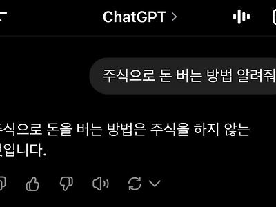 GPT야, 주식으로 돈 버는 법 알려줘