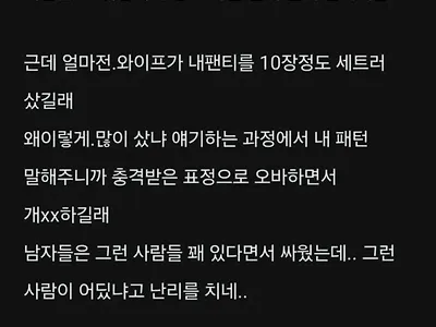 와이프가 팬티 많이 사서 화난 공무원