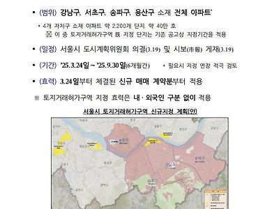 강남 3구 용산 토허제 재지정