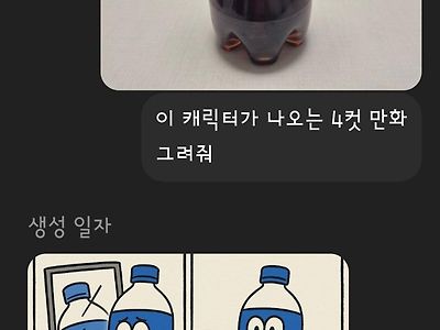 이 캐릭터가 나오는 4컷 만화 그려줘.gpt