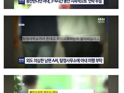 아내 외도 의심해 뒷 조사한 남편.jpg