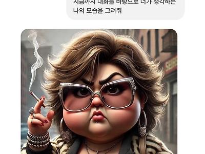 gpt에게 본인 그려달라고 하고 짜증난 여시회원ㅋㅋㅋㅋ.gpt