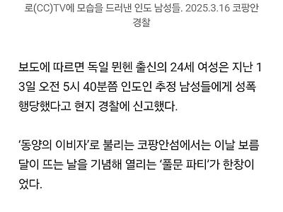 인도 남성들, 하다 하다 원정 성폭행…남의 나라서 집단강간