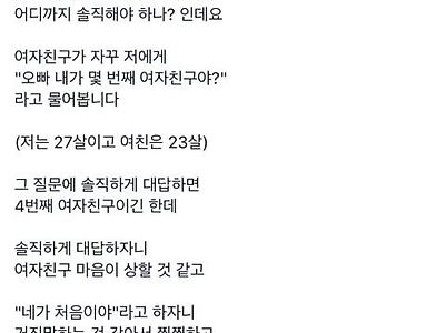 여친이 자긴 몇번째 여친이냐고 물어 볼 때 정석 대답
