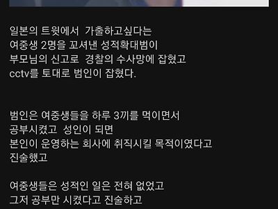 일본 여중생을 키웠던 남성.jpg